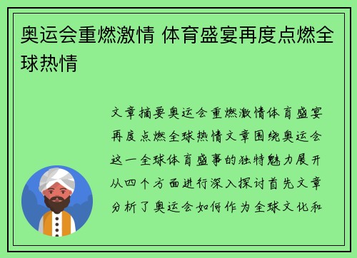奥运会重燃激情 体育盛宴再度点燃全球热情