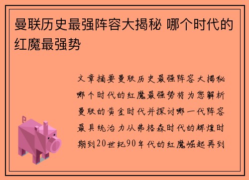曼联历史最强阵容大揭秘 哪个时代的红魔最强势