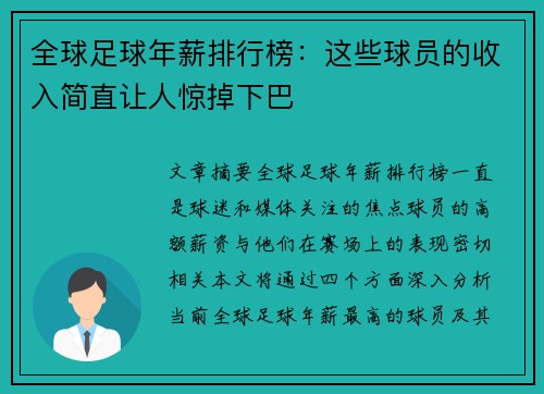 全球足球年薪排行榜：这些球员的收入简直让人惊掉下巴